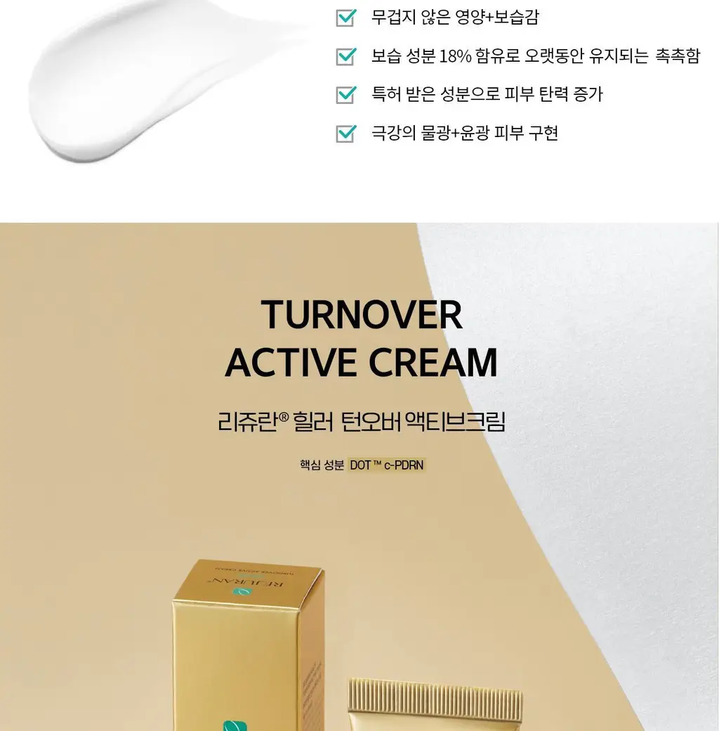 [5월 올영픽/PDRN 물광+윤광 케어] 리쥬란 힐러 턴오버 액티브 크림 50ml [기획/단품] 상세페이지 4
